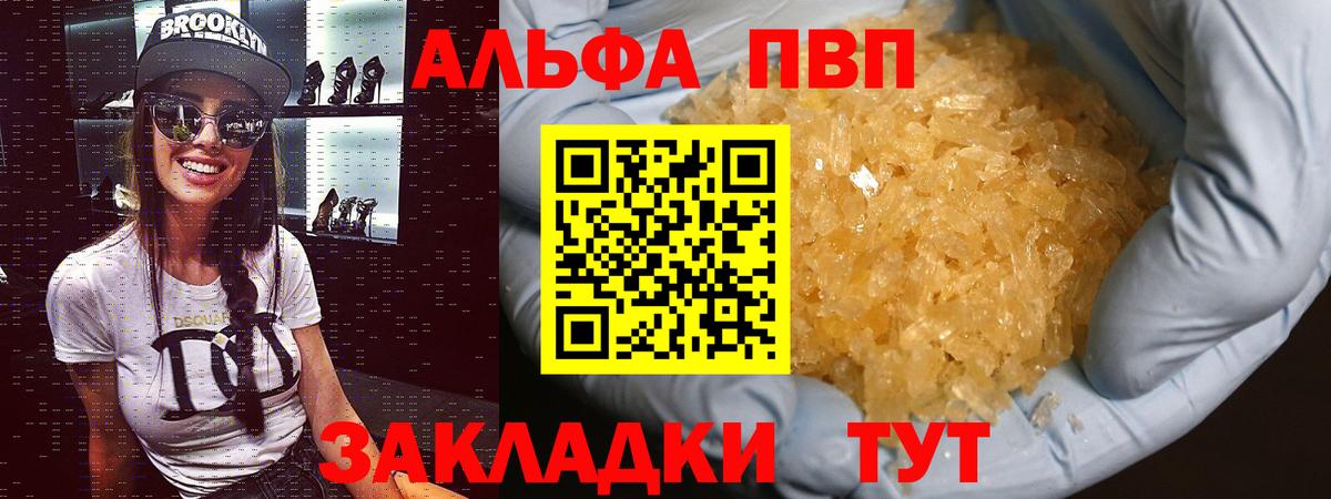 Alfa_PVP VHQ Лабытнанги