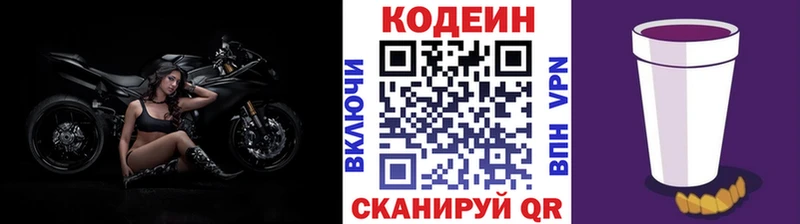 Codein напиток Lean (лин)  купить  цена  Лабытнанги 
