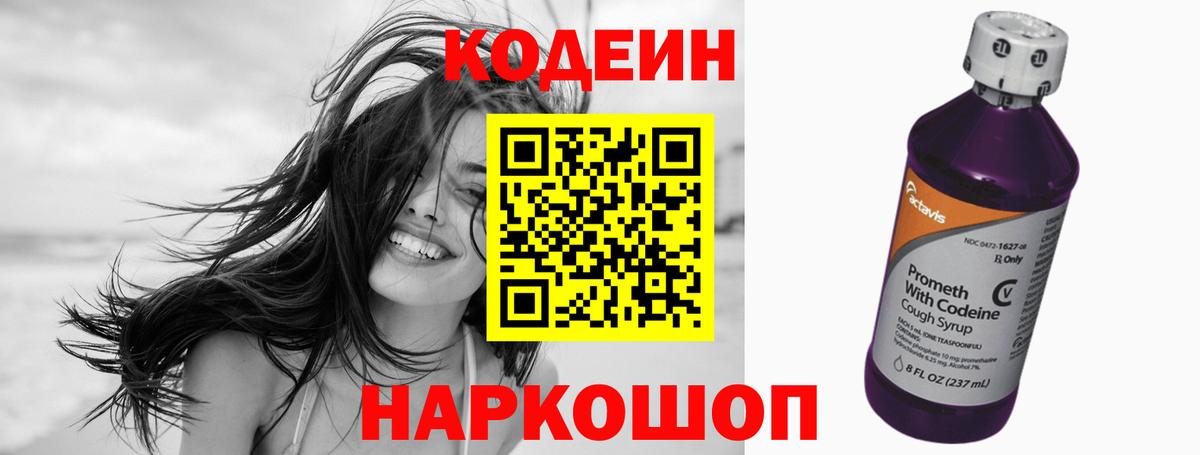 Codein напиток Lean (лин)  Вход с VPN  Codein Purple Drank  Лабытнанги 