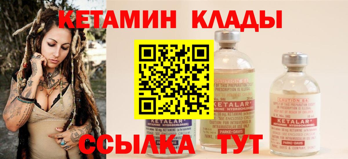 Кетамин ketamine Лабытнанги